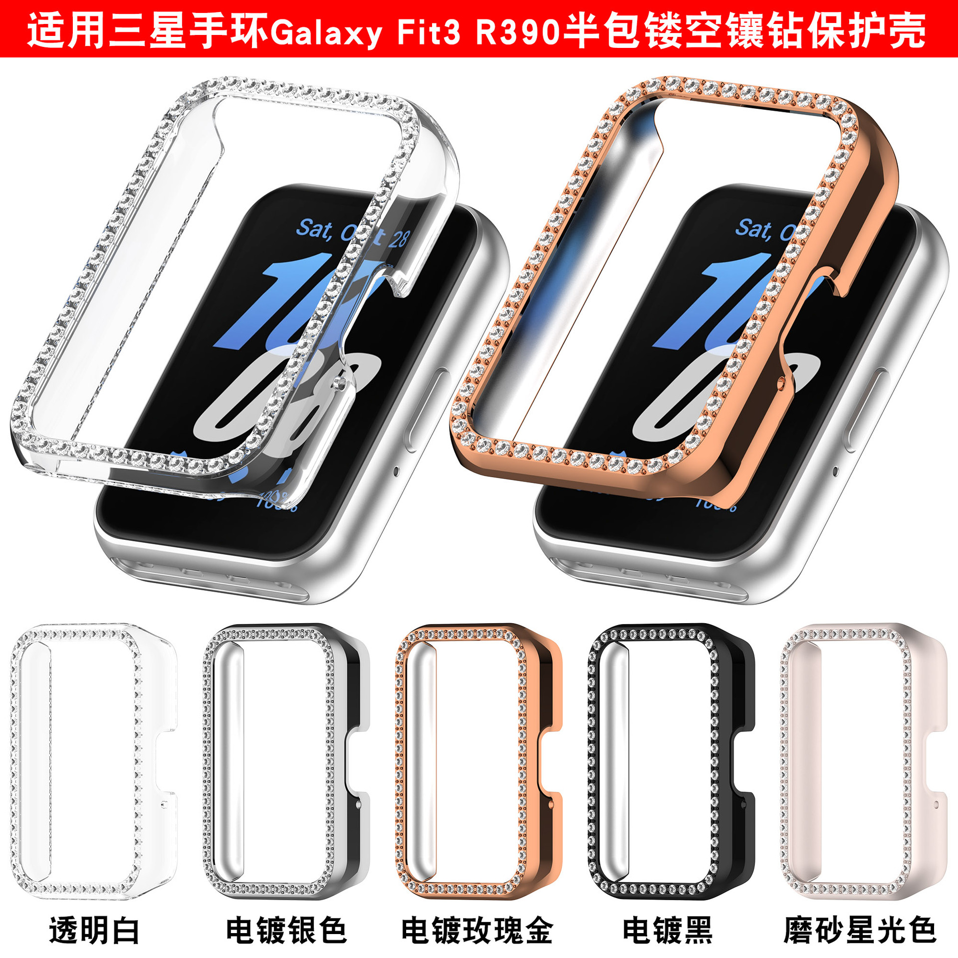 信远顺通适用三星Fit3半包保护壳镂空Galaxy Fit3镶钻PC表壳