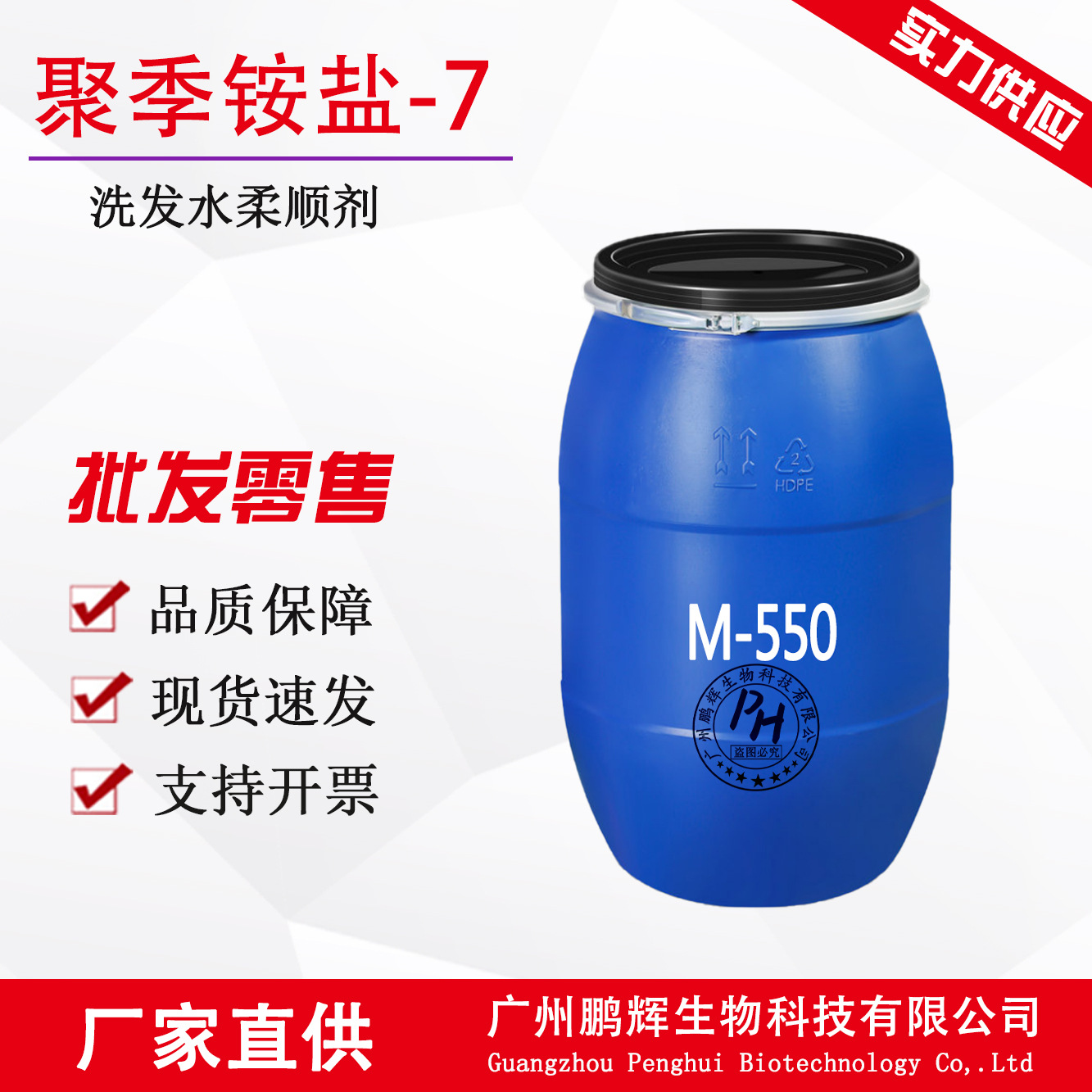 调理剂M-550聚季铵盐-7柔软亲水抗静电增强拉丝 M550