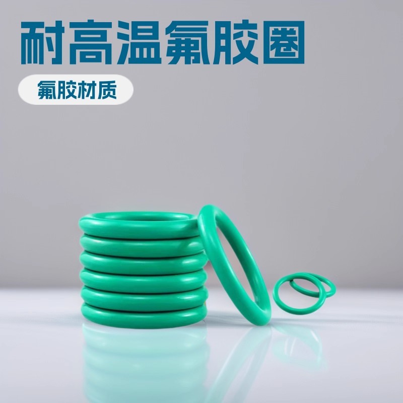 氟胶O型圈线径1mm氟橡胶O型圈大小号系列密封圈密封件/O圈组合套