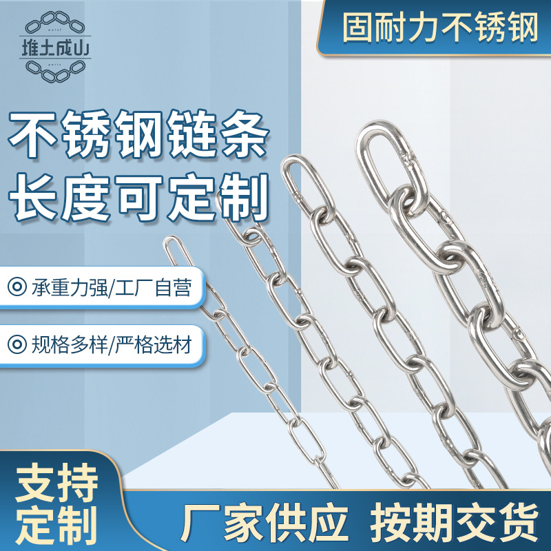 304不锈钢链条装饰链起重链条锚链铁链牵引链条不锈钢秋长环吊链
