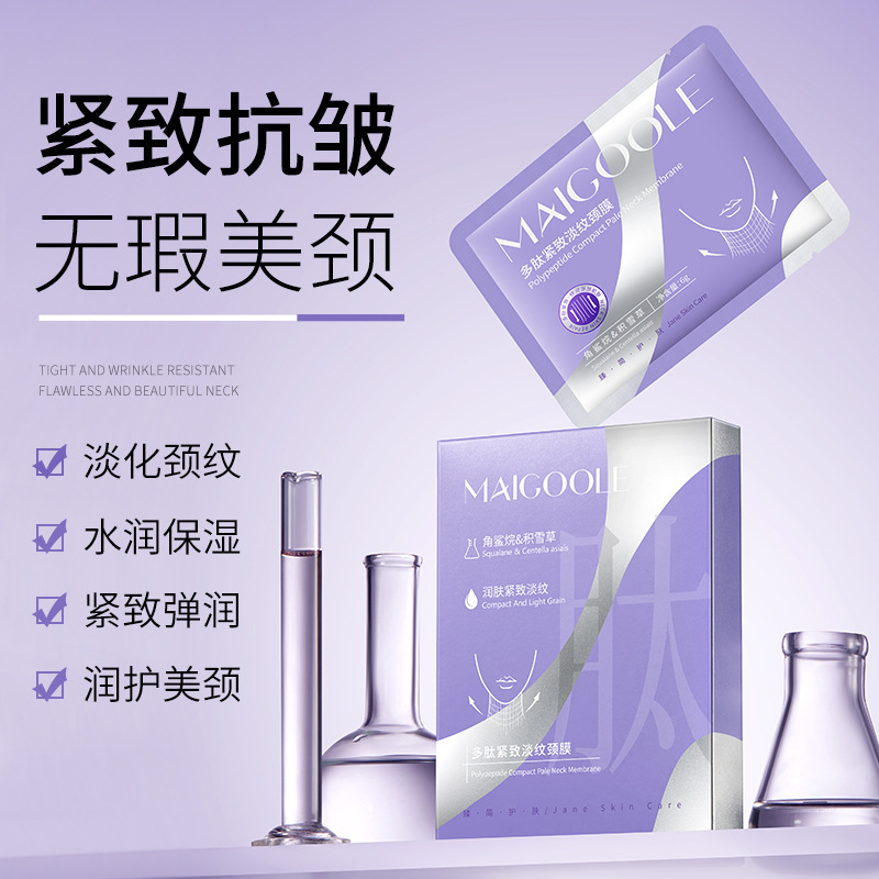 玫黛琳多肽紧致淡纹颈膜深层滋润淡纹光滑颈部护理天鹅颈贴片颈膜|undefined