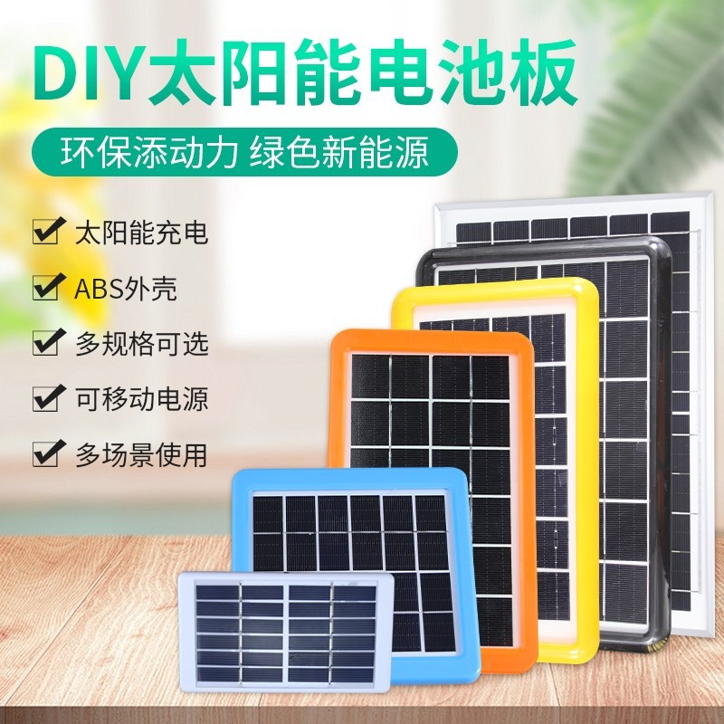 户外稳压6v12v18v便携多晶光伏板DIY滴胶USB单晶发电太阳能充电板