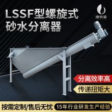螺旋式砂水分离器WSF 砂水分离装置 沉砂池不锈钢砂水分离器