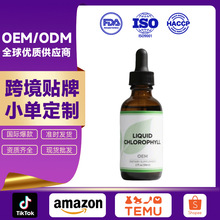跨境OEM叶绿素滴剂生物素Biotin叶黄素膳食纤维粉小球藻欧芹越橘