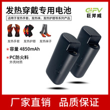 GIFV5V5000mAh加热手套专用电池发热袜发热鞋垫设备护膝锂电池