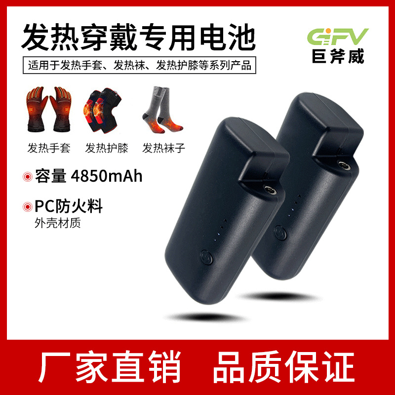 GIFV5V5000mAh加热手套专用电池发热袜发热鞋垫设备护膝锂电池