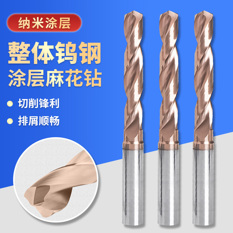 整体硬质合金钨钢钻头不锈钢金属打孔涂层钻头3D5D直柄外冷麻花钻