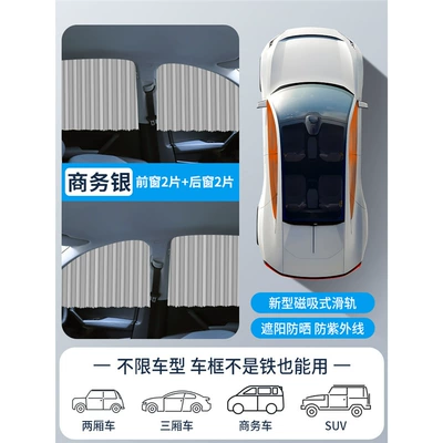 Car curtains – side window - starlight-silver-magnetic-slide-rail-light-blocking-paris-cloth-2-pairs-of-cars
