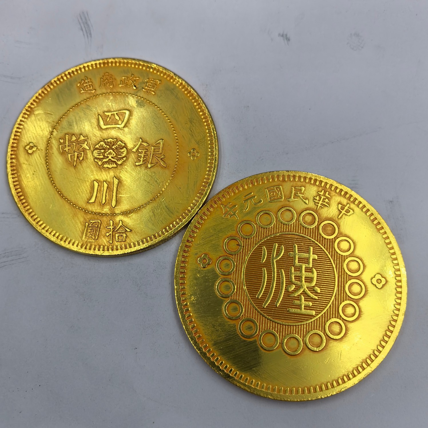 工艺品仿古做旧鎏金银元四川银币拾圆金币直径8.8cm工艺品摆件