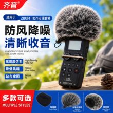 适用于ZOOM---H5/H6录音笔海绵套麦克风防风毛罩高密度防风毛毛套