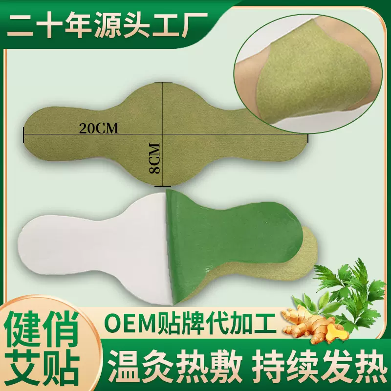 艾草贴手腕贴手指贴腱鞘 厂家健俏贴 艾灸贴膏药贴片肩颈贴发热贴