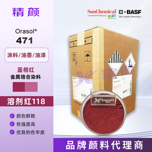 DIC/��˹�� Orasol Red 471���tɫⒽ��ٽj��Ⱦ���{��t�܄��t118