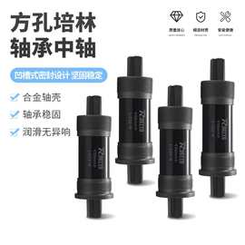 自行车方孔中轴密封培林牙盘中轴山地车轴承一体中轴单车配件批发