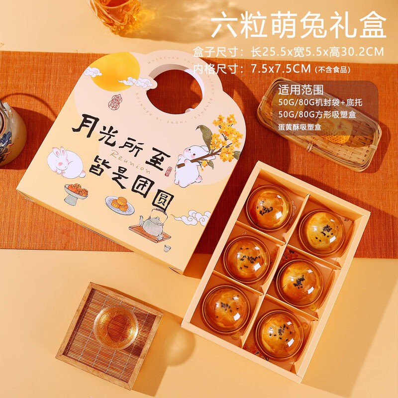 月饼包装盒6粒蛋黄酥礼盒国风高档50克75g四/六粒流心冰皮月饼盒|undefined