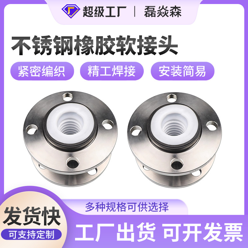 橡胶型不锈钢304法兰橡胶软接头管道避震喉橡胶软连接法兰