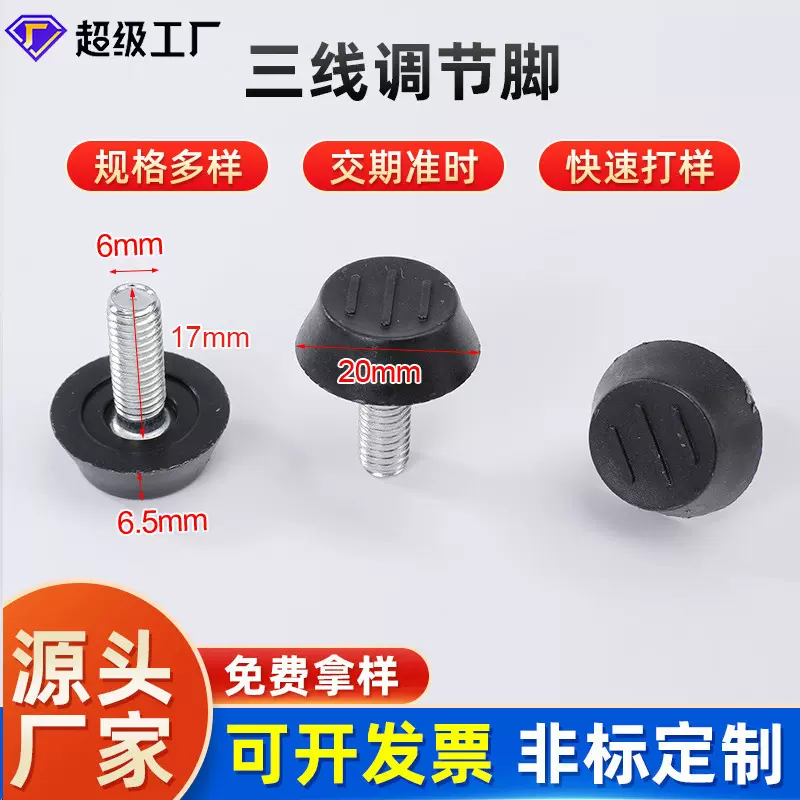20*m6*17三线调节脚家具桌椅橱柜桌腿增高可调脚配件调整脚批发