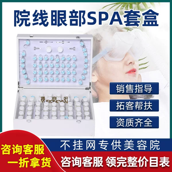 Special eye care set for beauty salons, eye massage oil, non-sticky eye cream, eye spa care, atomized treatment for customer attraction