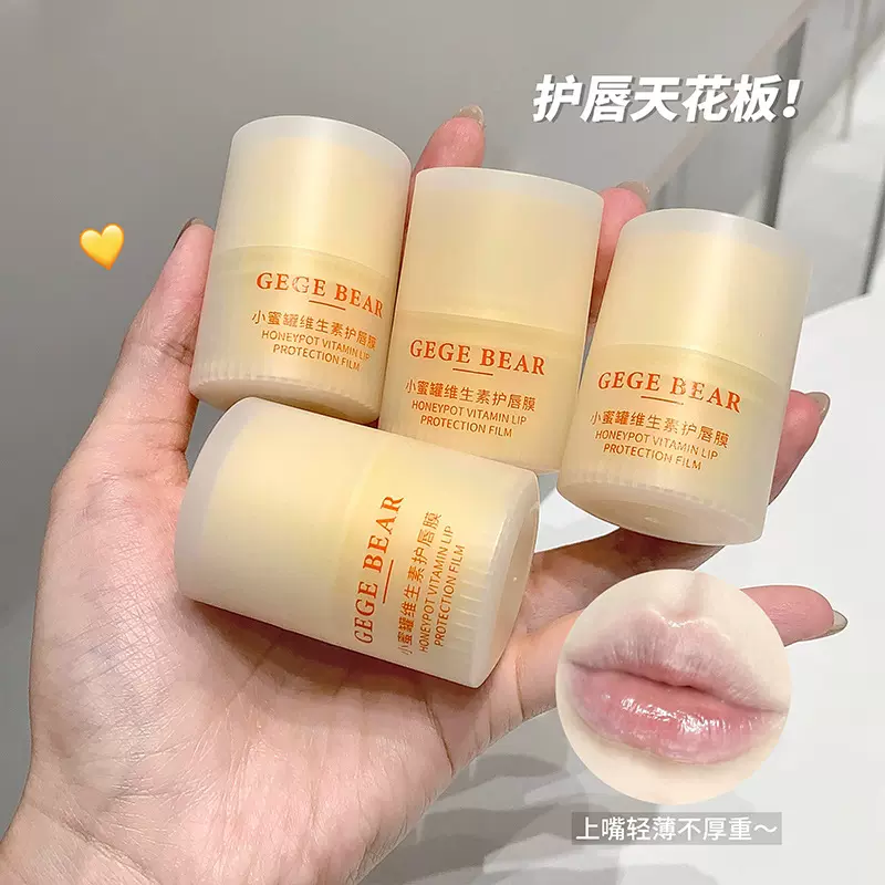 采菁选Gegebear小蜜罐维生素唇膜秋冬护唇膏滋润防干裂水润润唇膏