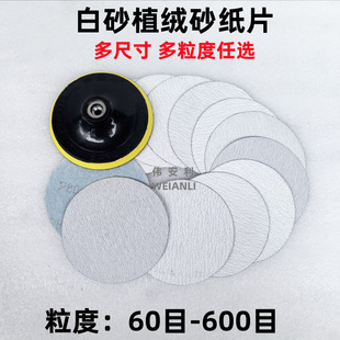 4-Inch 5-Inch 7inch 9inch White Sandpaper Flocking Sanding Discs Dry Sanding Air Sander Discs Self-Adhesive Flocking Discs for Metal Woodworking Paint