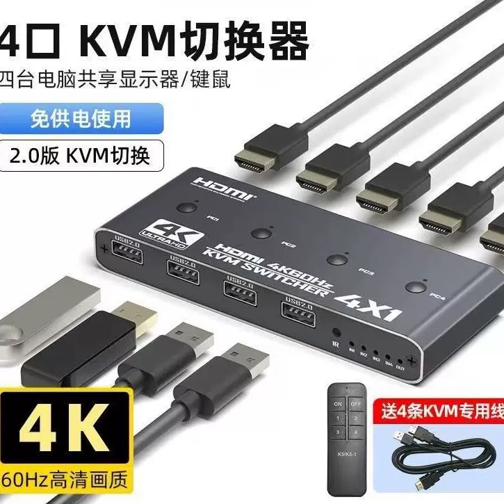 4Khdmi高清KVM 切换器四进一出切换器支持一台显示器共享四台电脑