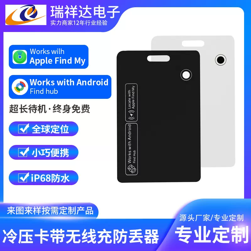 冷压卡带无线充防丢器双系统平果谷歌认证智能无线定位追踪器
