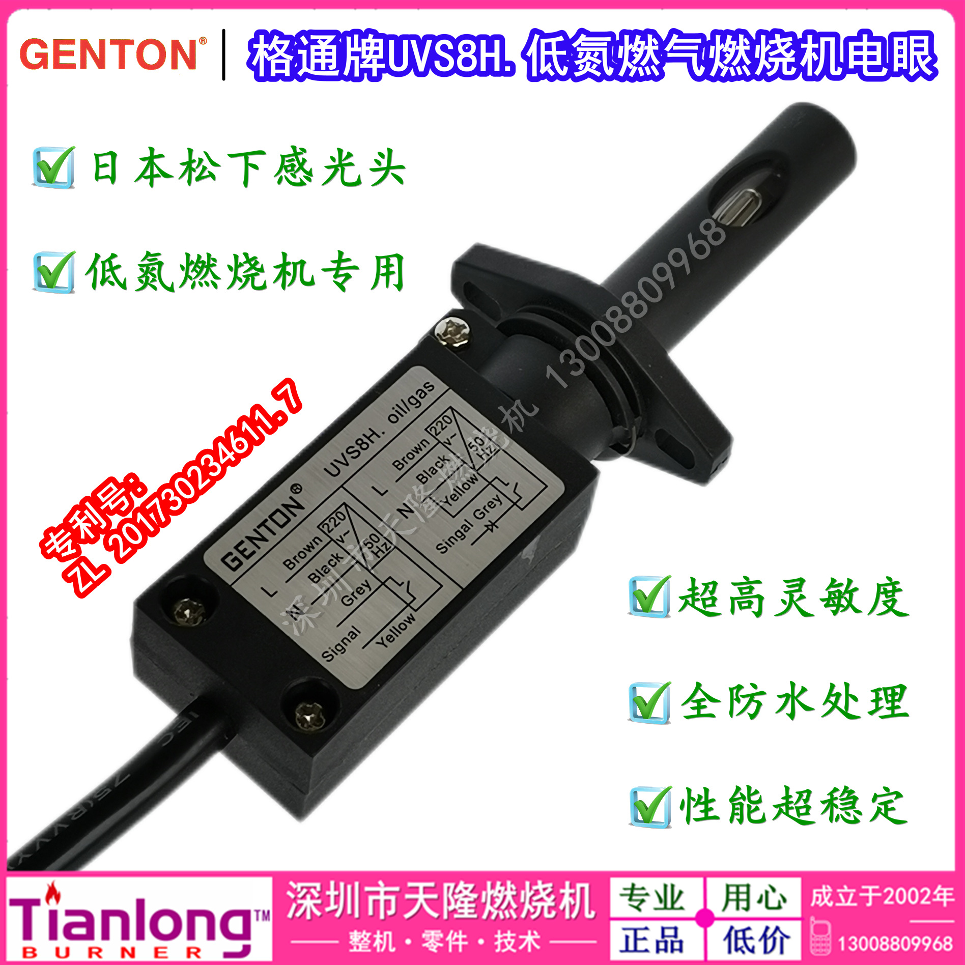 GENTON格通专利UVS8H.配日本松下泡低氮燃气燃烧机甲醇紫外线电眼