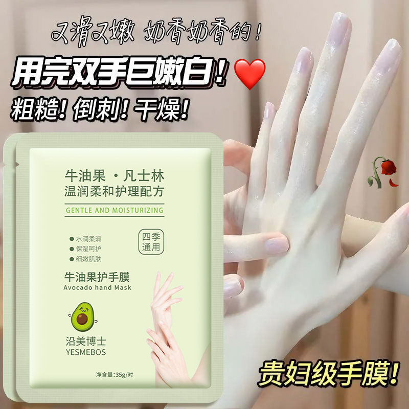 沿美博士牛油果护手膜补水嫩白保湿细纹滋润嫩肤舒润修护护手霜膜|undefined