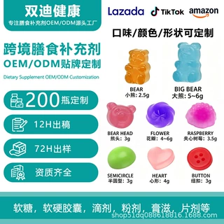 复合维他命保健品软糖Gummies工厂定制OEM/ODM维他命软糖