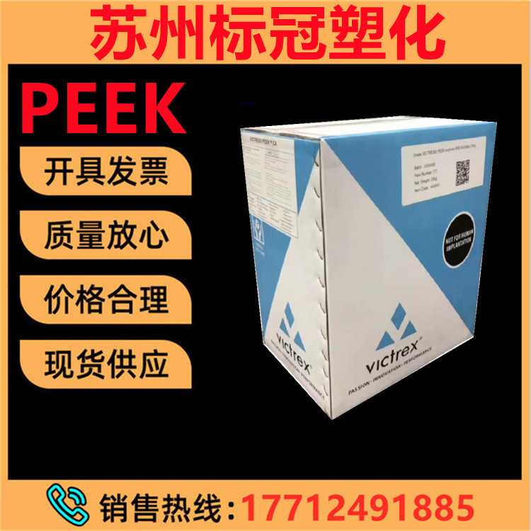 特种工程塑料PEEK纯树脂人体植入级耐腐蚀抗菌医疗级聚醚醚酮材料