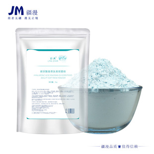 Lingdian Hyaluronic Acid Peptide Beauty Soft Mask Powder Hospital Mask Powder Large Capacity Water Droplet Bursting Highlights