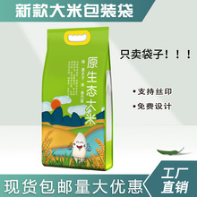 2.5kg大米真空手提袋 5kg生态有机大米真空外袋 10kg大米包装袋