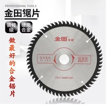 金田锯片木工装修级锯片切割片超薄扛钉木工片4寸7寸10寸批发铝用