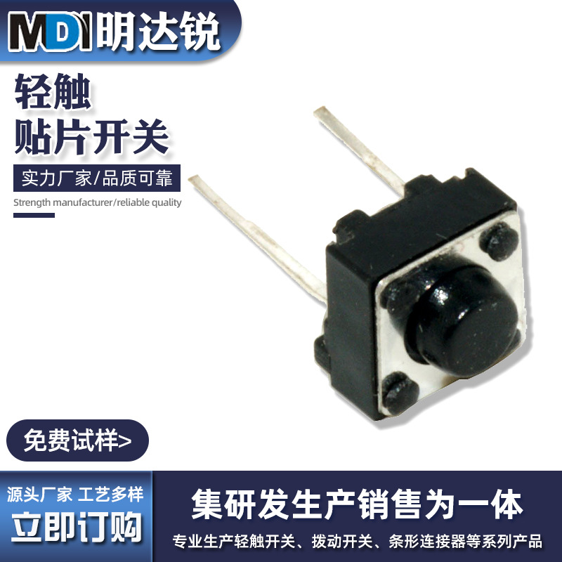 6X6中两脚 轻触开关厂家 无声开关 电视机开关 轻触贴片开关 插件