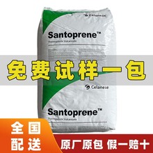 TPV塞拉尼斯201-80 111-35耐疲勞 耐臭氧 耐化學 高流動