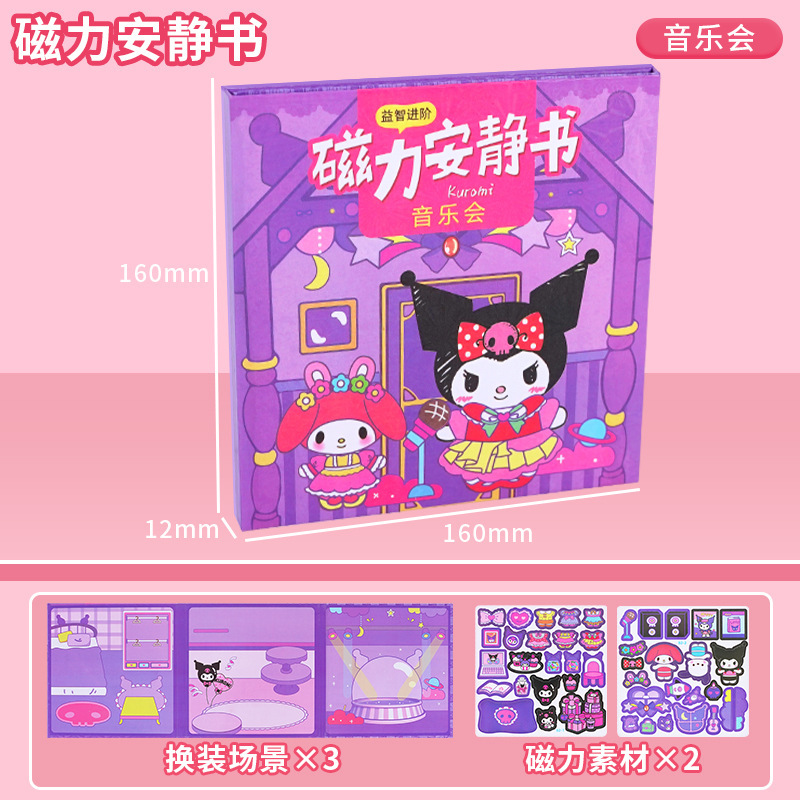 磁気静かな本女の子楽しい手作り磁気 DIY サンリオステッカードレスアップ知育玩具卸売|undefined
