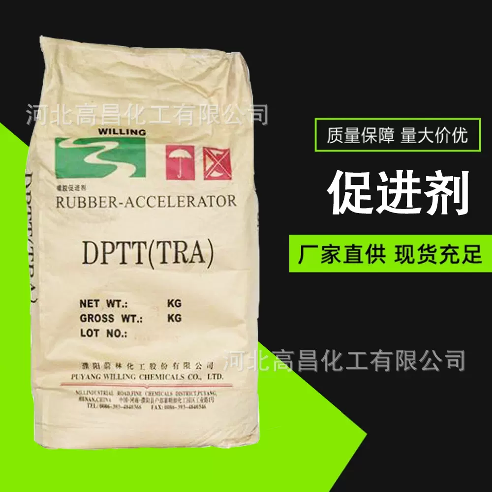 橡胶促进剂DPTT 四硫化双五亚甲基秋兰姆 促进剂TRA DPTT