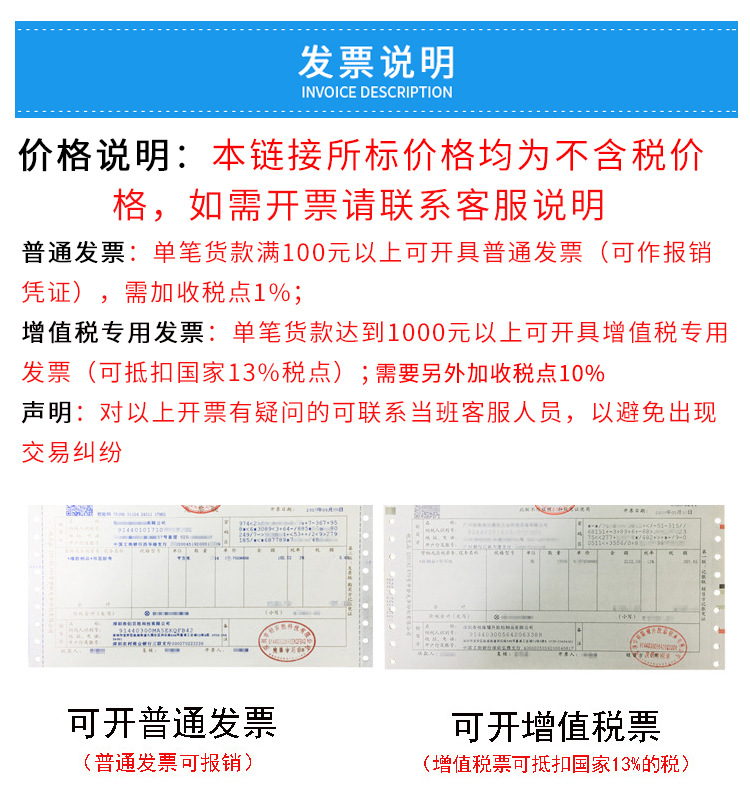 关于发票说明