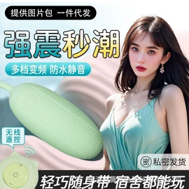 情趣跳蛋;震动棒;飞机杯