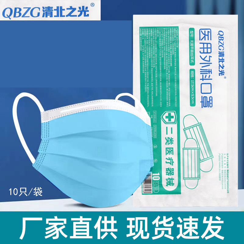 清北医用外科口罩熔喷布成人一次性口罩真空袋装挂耳口罩现货批发