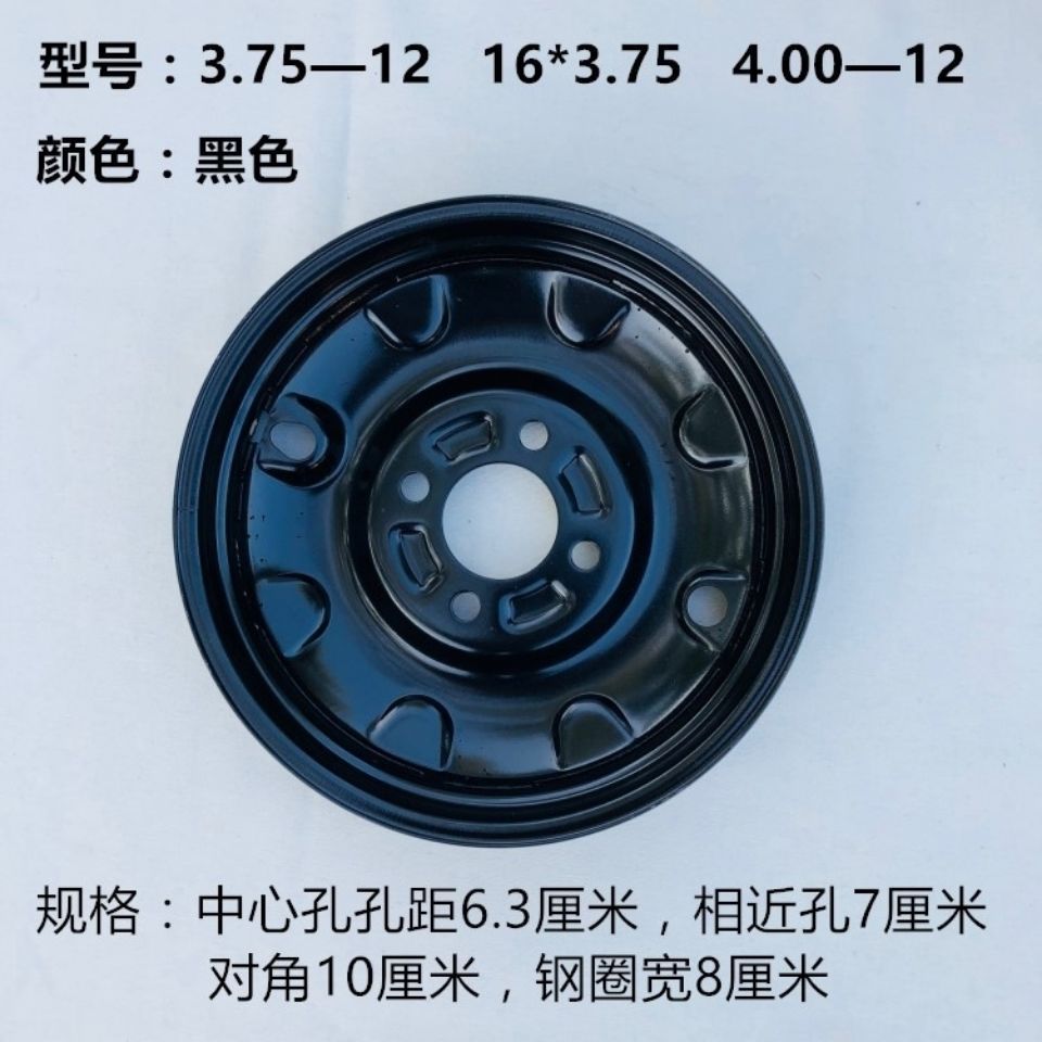 Electric tricycle wheel rim four-hole five-hole thickened 3.00/4.00-12/4.50/5.00-12/2.75