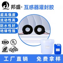 环氧树脂灌封胶 互感器电子ab胶电容电路板灌封流平防水ab胶