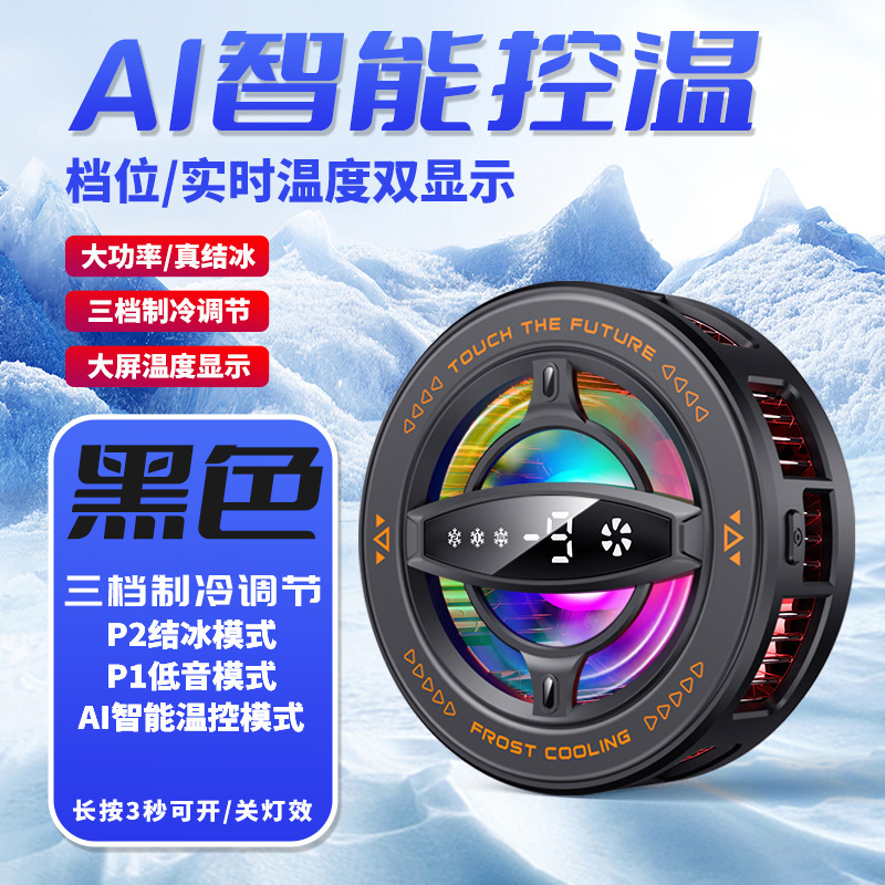 Bingbing Mobile Phone Radiator Magnetic Semiconductor Large Digital Display Three-Speed Adjustment Semiconductor Game E-Sports Cooling Artifact