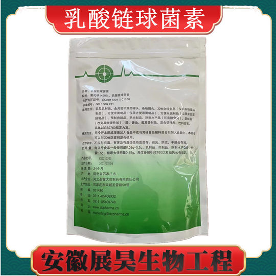 乳酸链球菌肽 食品级 保鲜防腐剂正品2200效价 乳链 乳酸链球菌素