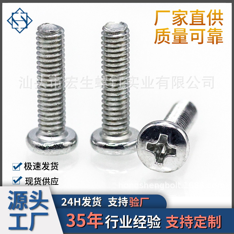 厂家特价直供M2M3M4M5扁圆头镀锌机牙螺丝电子电器螺丝螺钉