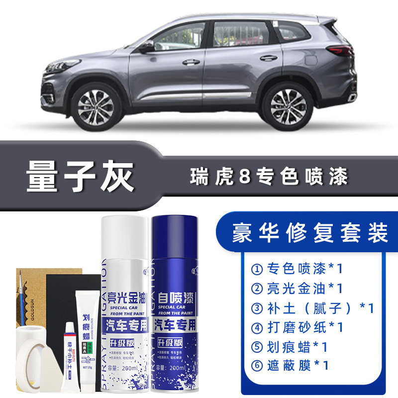 颜色分类:量子灰 豪华修复【送补土+划痕蜡+遮蔽膜+工具】