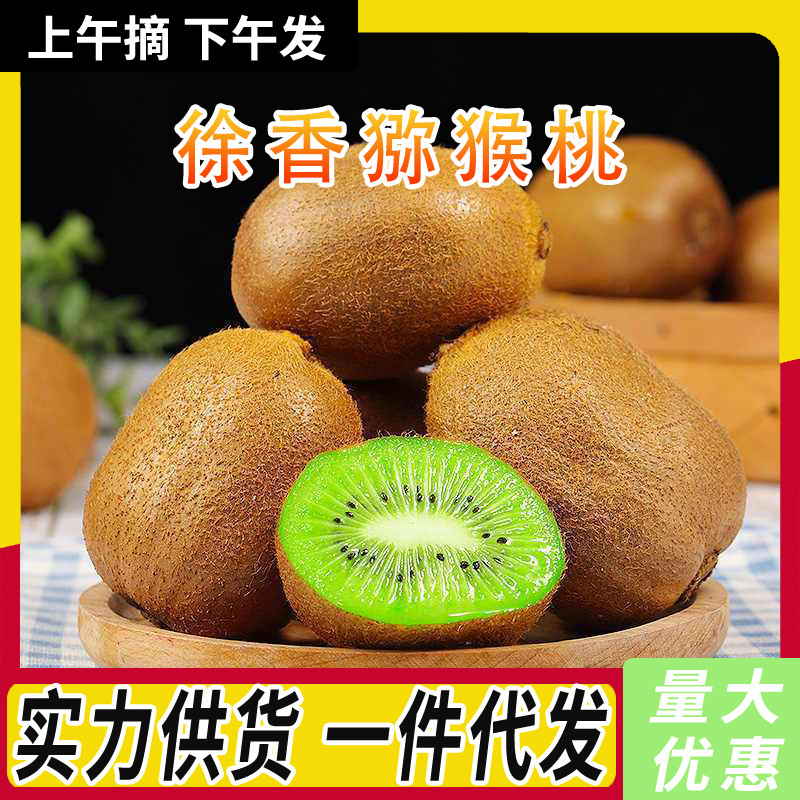 Shaanxi Zhouzhi Xuxiang Kiwi Fruit Wholesale, 20 Pieces Per Box, Seasonal Fresh Fruit, Green Heart Kiwi, Whole Box Wholesale