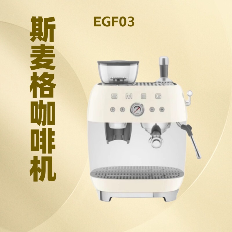 SMEG/Smegger EGF03 Coffee Machine Grinding Integrated Household Professional Italian Semi-automatic Steam Milk Foaming
