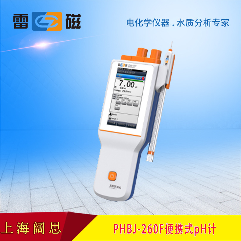上海雷磁PHBJ-260F型便携式PH计可支持中英文标配酸度计ph测定仪