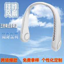 挂脖风扇跨境降温便携式迷你挂脖风扇无叶风扇户外运动挂脖子风扇