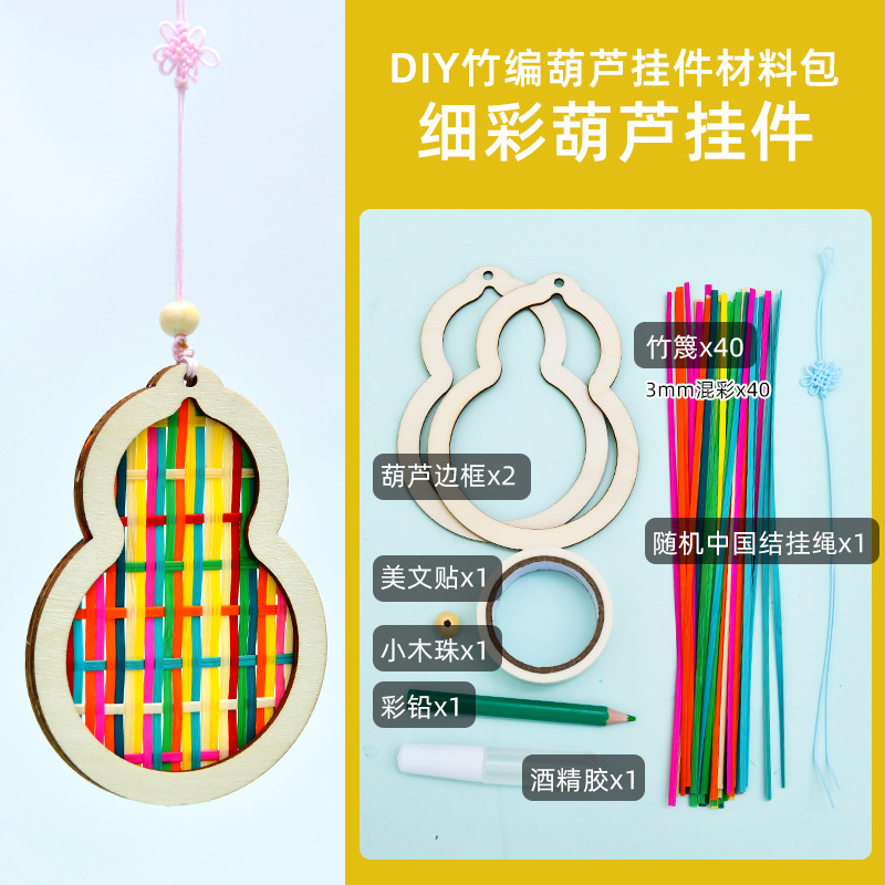 手作り竹織り DIY ひょうたん吊り下げ工芸品研究材料パッケージ竹フレーム中秋節サロンギフト|undefined